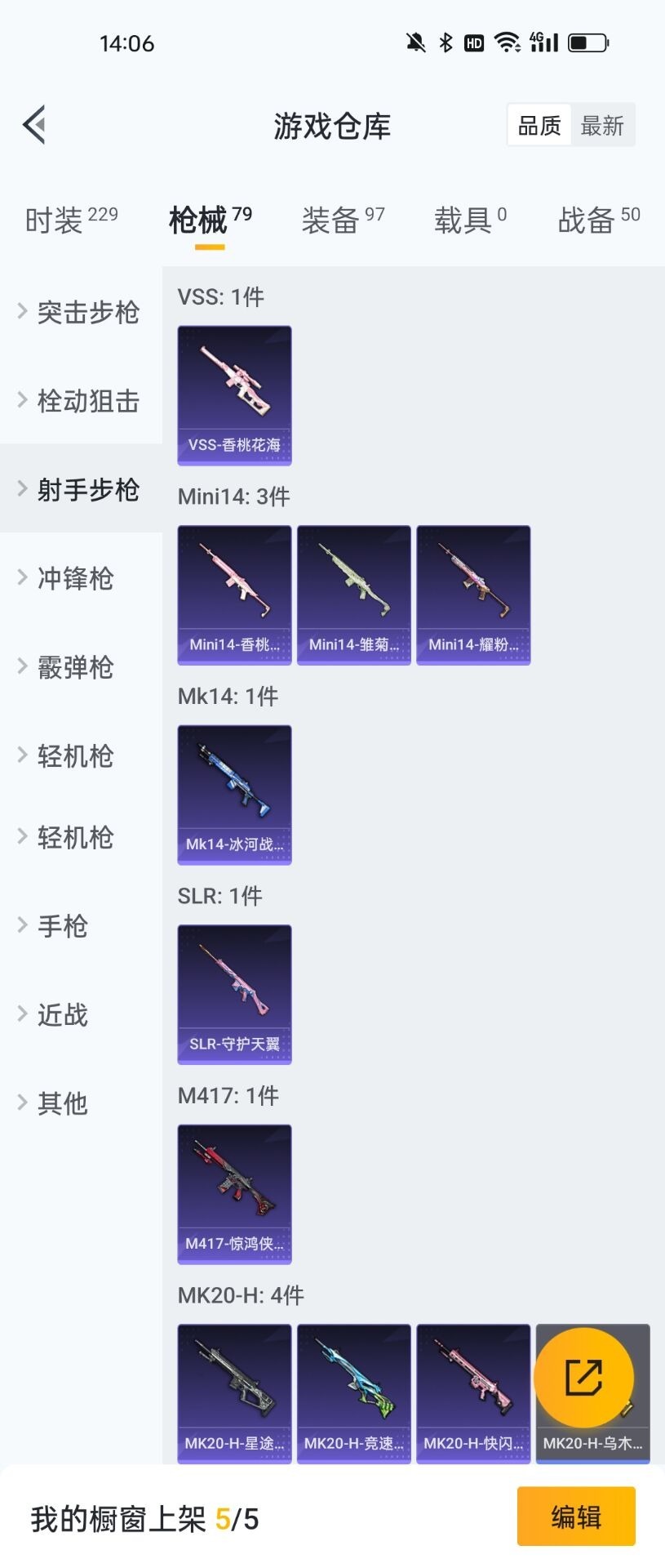 HPQM3199847和平精英账号详情图14 HPQM3199847和平精英账号详情图14