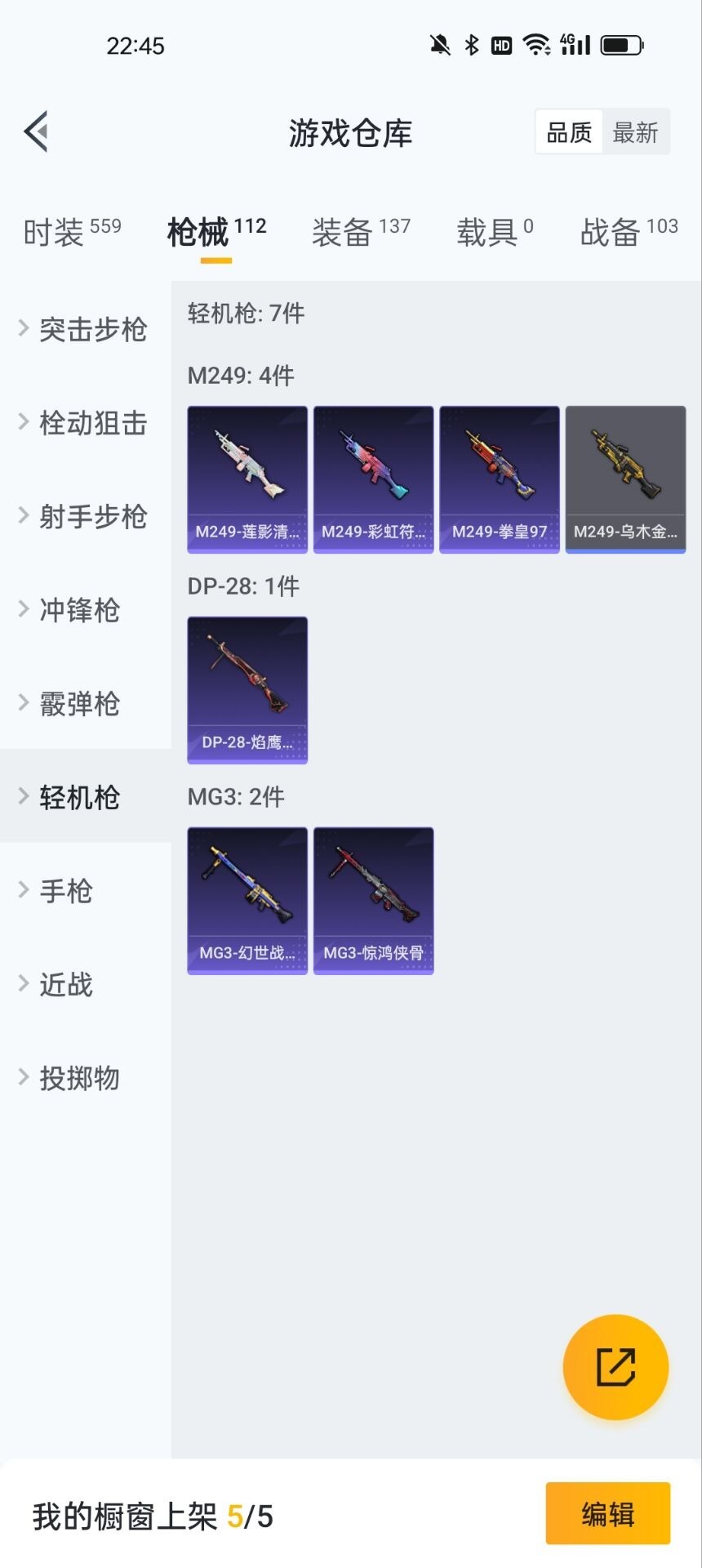 HPQM3199848和平精英账号详情图15 HPQM3199848和平精英账号详情图15