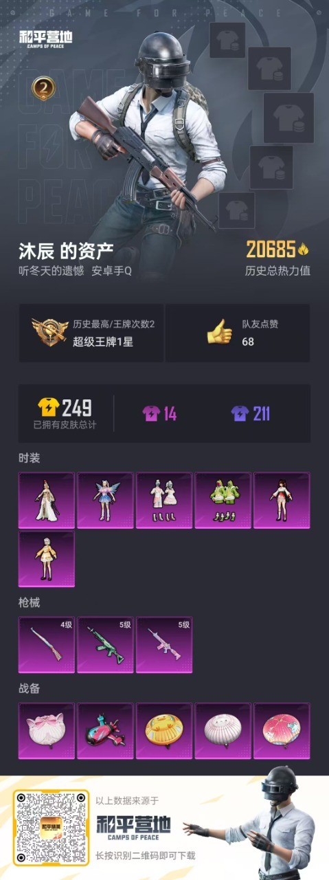HPQM3199849和平精英账号详情图4 HPQM3199849和平精英账号详情图4