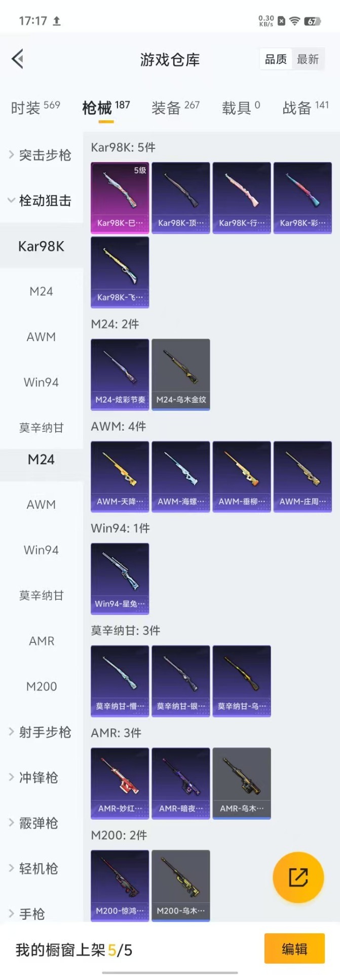 HPQM3199853和平精英账号详情图12 HPQM3199853和平精英账号详情图12