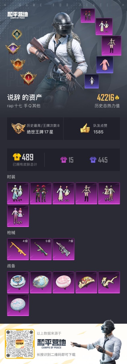 HPQM3199950和平精英账号详情图18 HPQM3199950和平精英账号详情图18