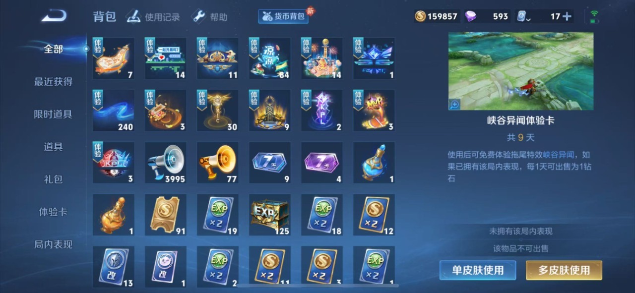 WZQM3122707王者荣耀账号详情图25 WZQM3122707王者荣耀账号详情图25