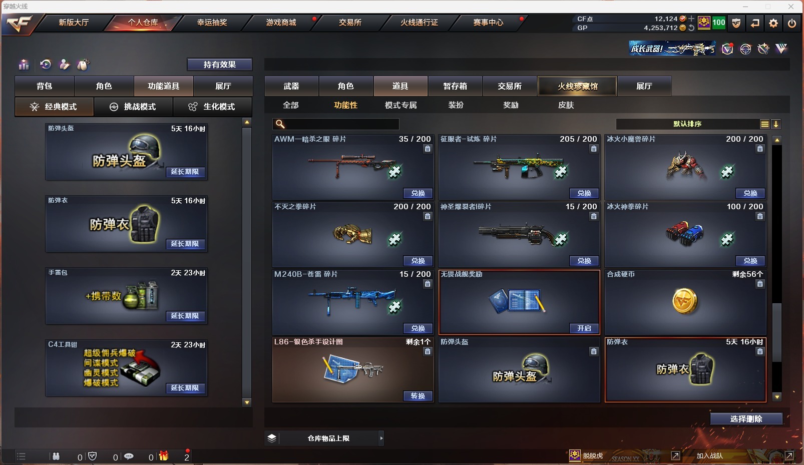 CFQM312073穿越火线账号详情图6 CFQM312073穿越火线账号详情图6