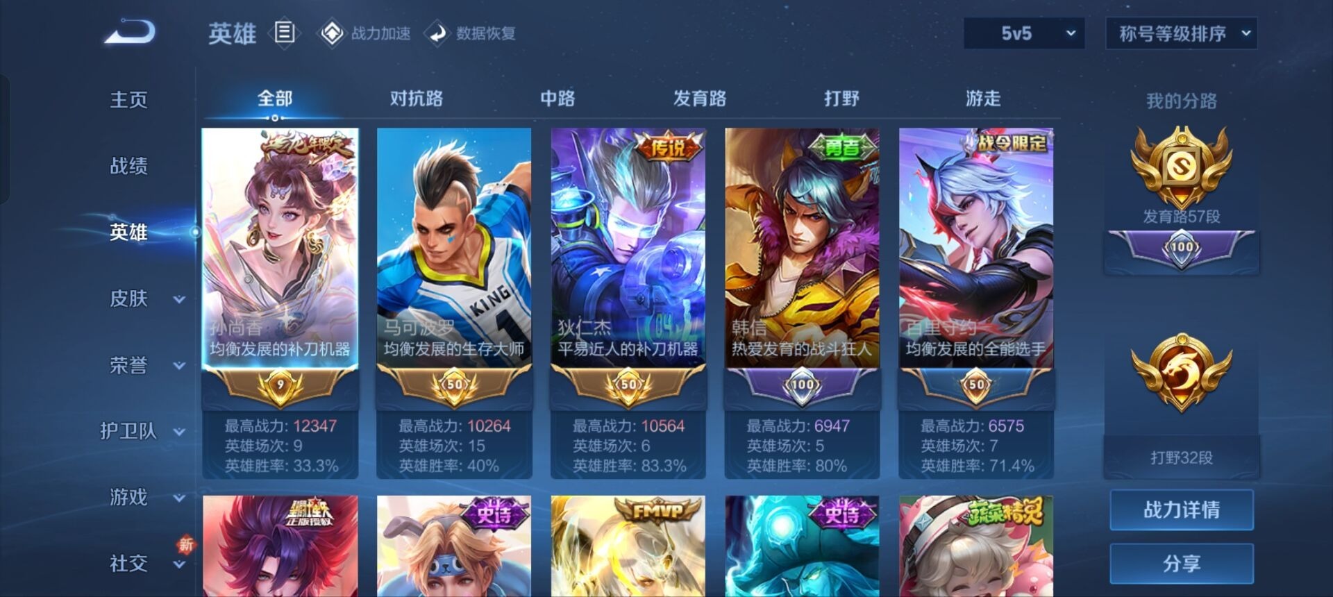 WZQM3122724王者荣耀账号详情图13 WZQM3122724王者荣耀账号详情图13