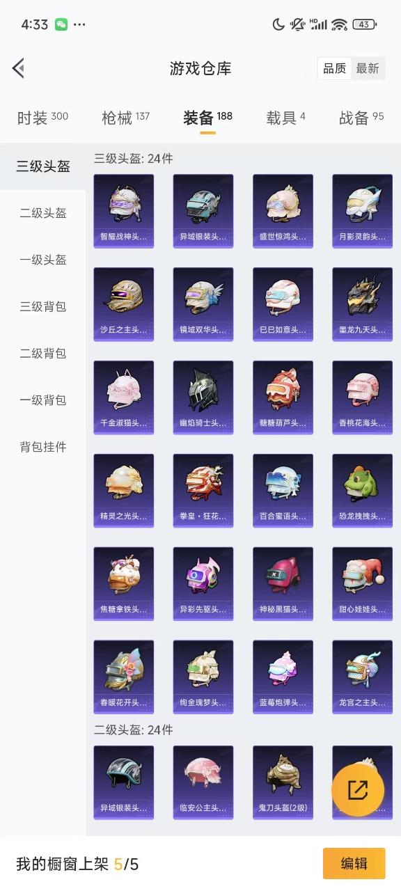 HPQM3200340和平精英账号详情图8 HPQM3200340和平精英账号详情图8