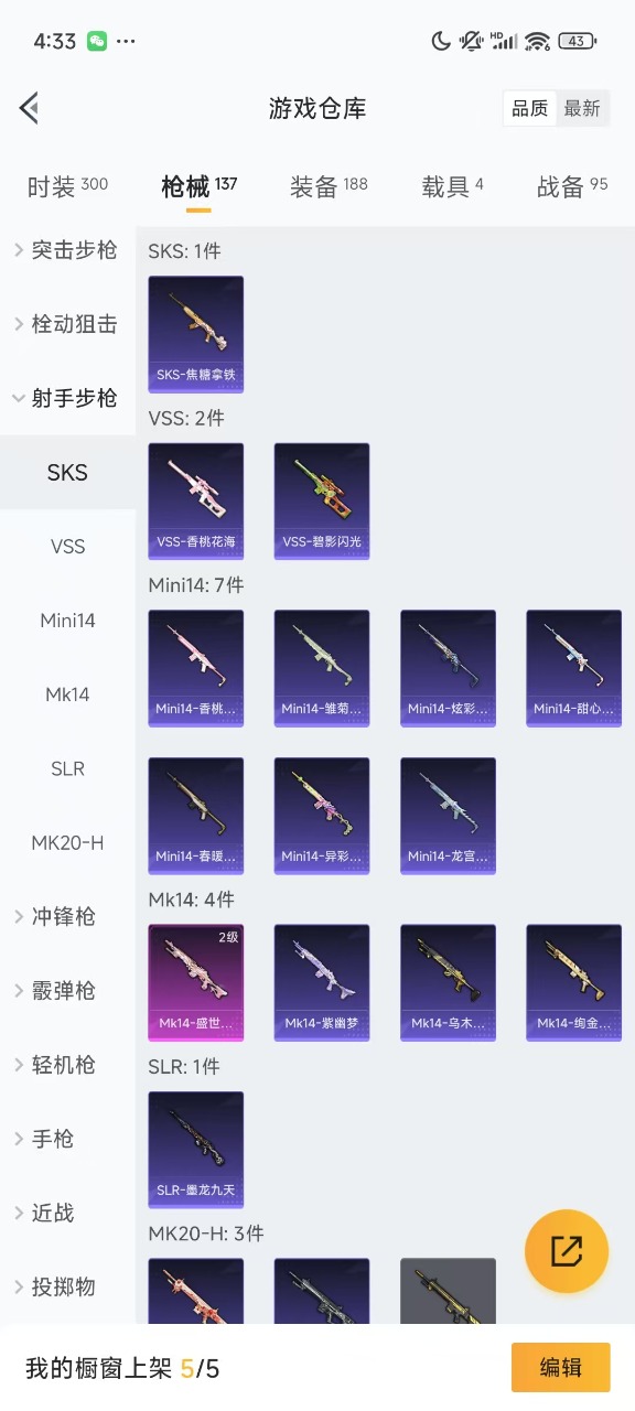 HPQM3200340和平精英账号详情图11 HPQM3200340和平精英账号详情图11