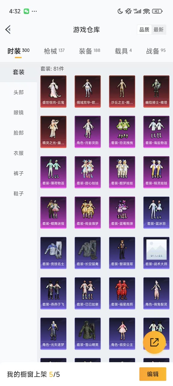 HPQM3200340和平精英账号详情图17 HPQM3200340和平精英账号详情图17