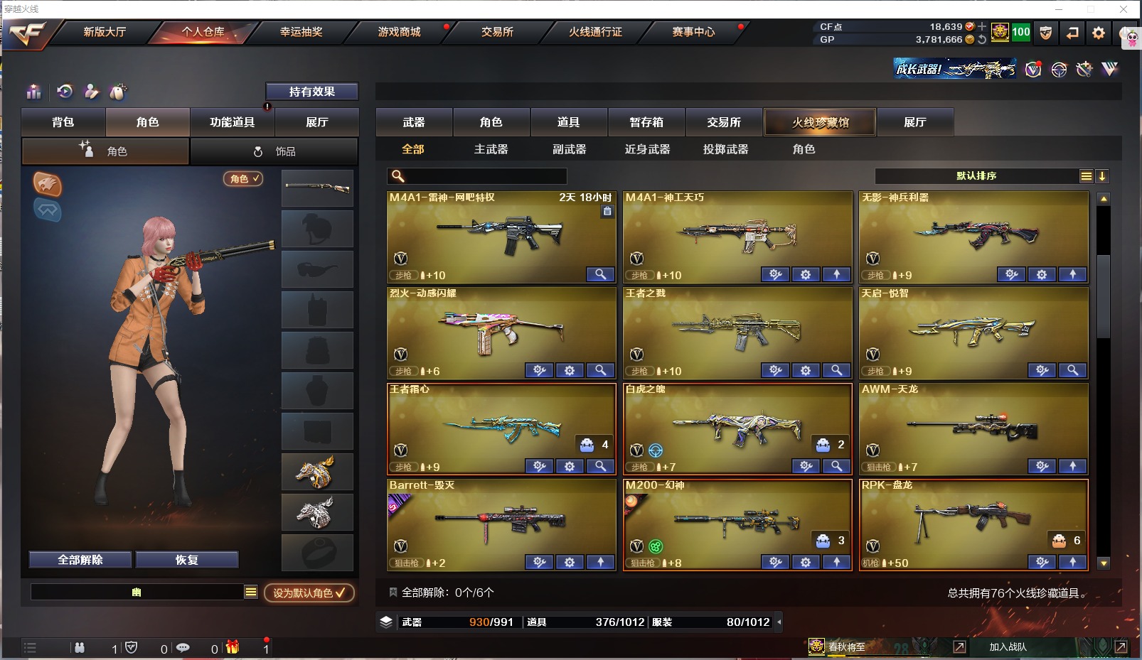 CFQM312077穿越火线账号详情图3 CFQM312077穿越火线账号详情图3