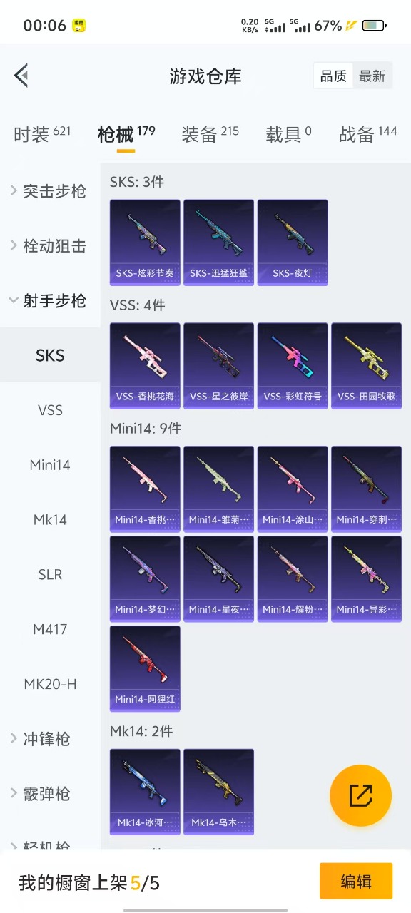 HPQM3200397和平精英账号详情图14 HPQM3200397和平精英账号详情图14