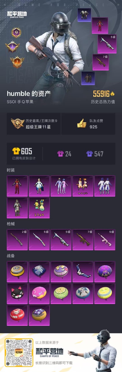 HPQM3199046和平精英账号详情图7 HPQM3199046和平精英账号详情图7