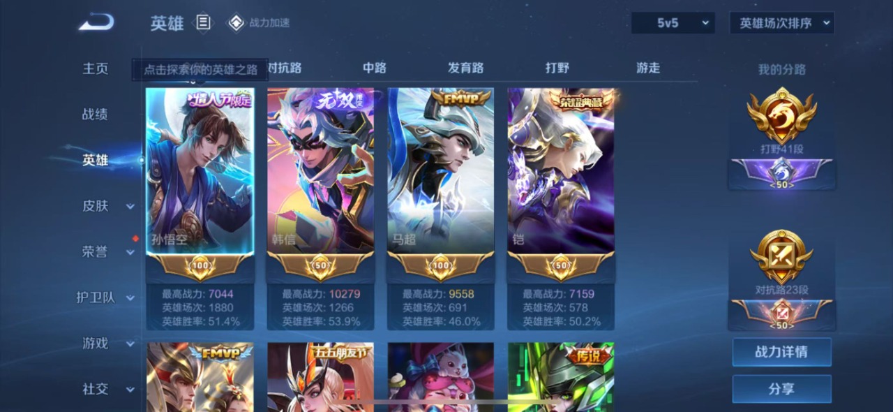 WZQM3123030王者荣耀账号详情图2 WZQM3123030王者荣耀账号详情图2