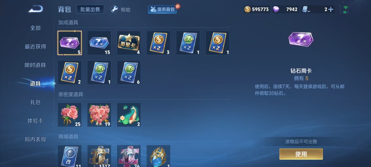 王者荣耀账号安卓QQ 2珍品传说 25传说 125英雄 370皮肤 禁言1年 典藏英雄武则天 可修改实名 荣耀水晶：鸣剑