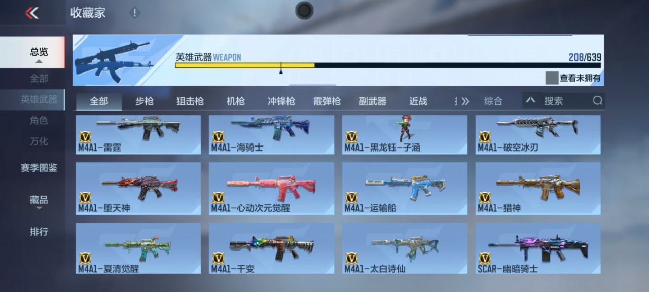枪战王者账号安卓QQ武器 208英雄武器 4英雄角色 469万化 大师SS  武器：王者之影,王者之狱,王者之蝶,AK4