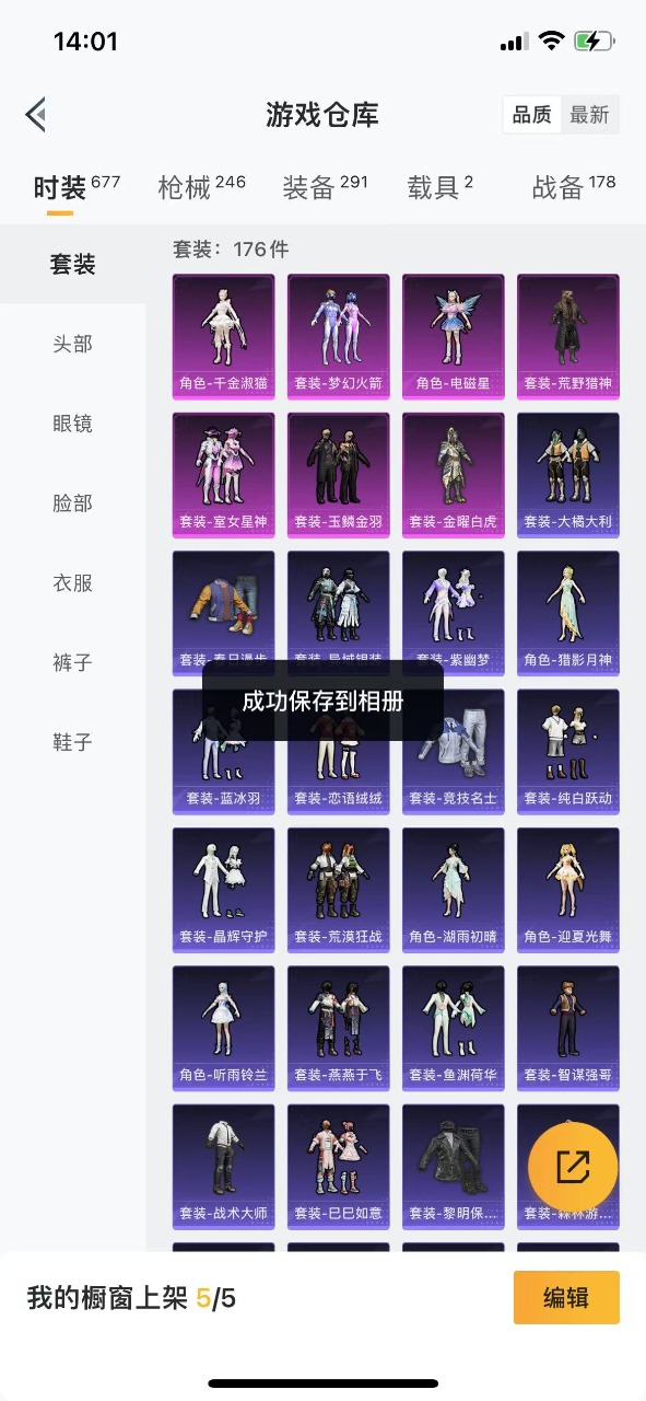 HPQM3201285和平精英账号详情图9 HPQM3201285和平精英账号详情图9