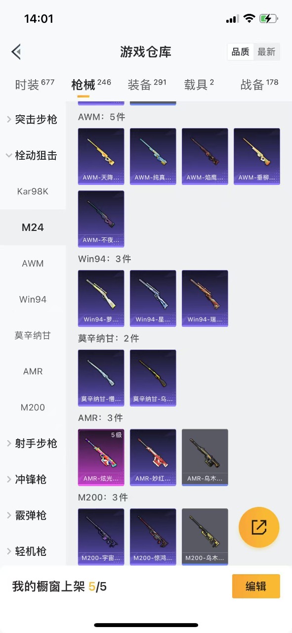 HPQM3201285和平精英账号详情图17 HPQM3201285和平精英账号详情图17