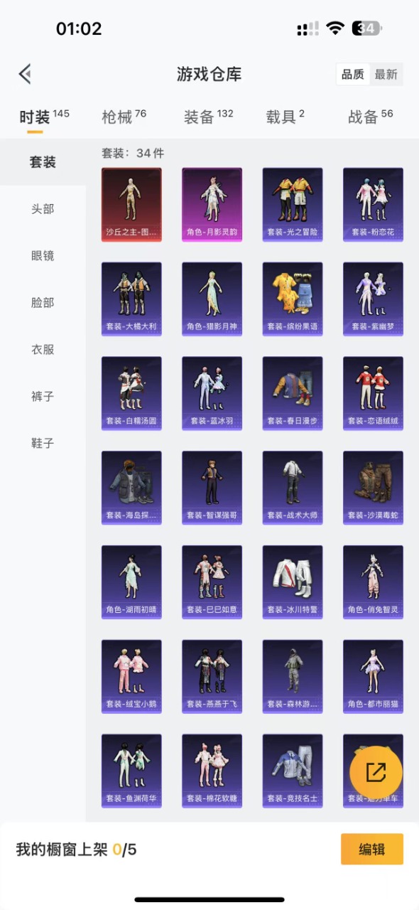 HPQM3201295和平精英账号详情图5 HPQM3201295和平精英账号详情图5