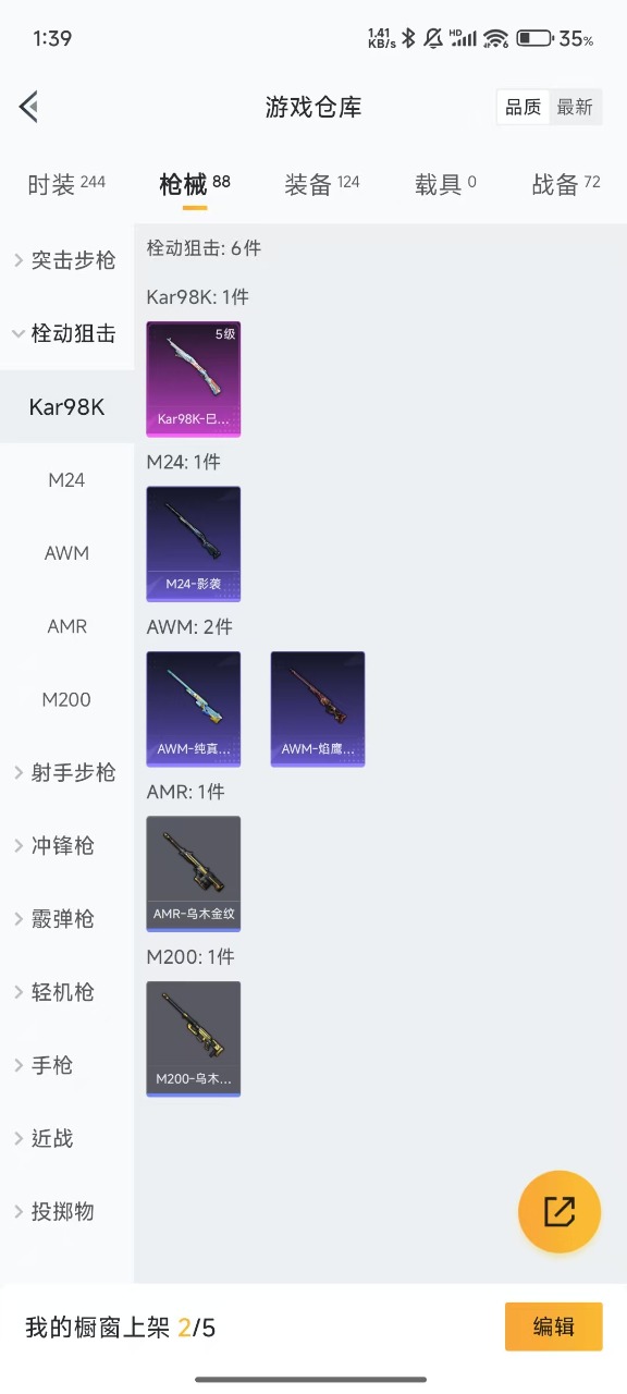 HPQM3201294和平精英账号详情图8 HPQM3201294和平精英账号详情图8