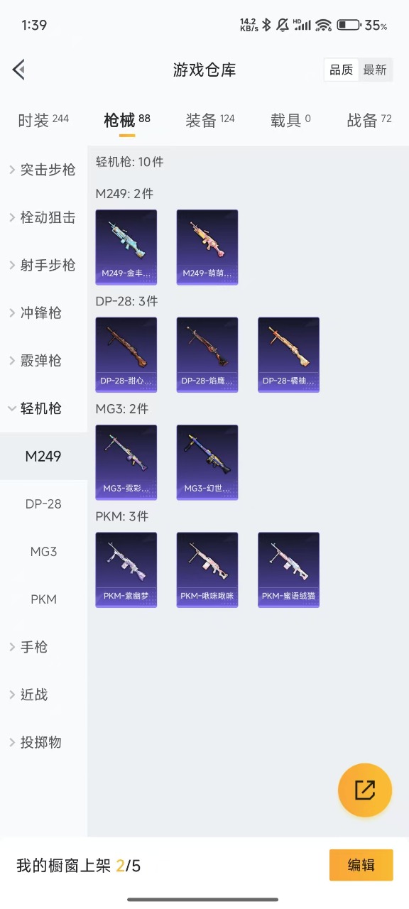 HPQM3201294和平精英账号详情图12 HPQM3201294和平精英账号详情图12