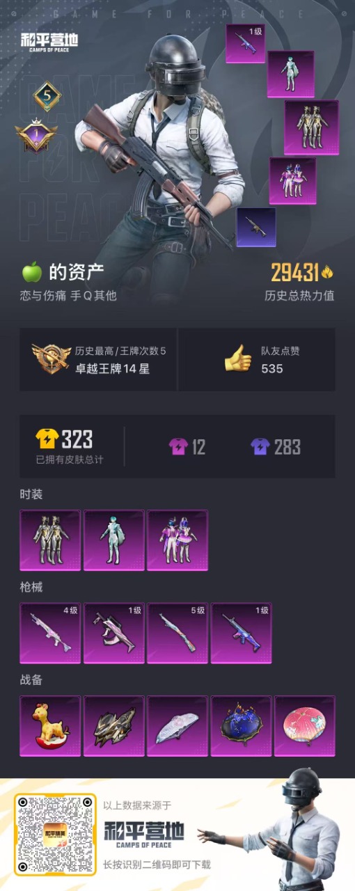 HPQM3201300和平精英账号详情图4 HPQM3201300和平精英账号详情图4