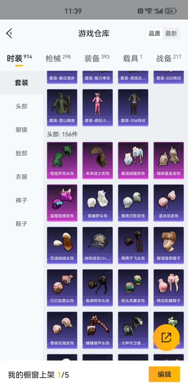 HPQM3201303和平精英账号详情图8 HPQM3201303和平精英账号详情图8
