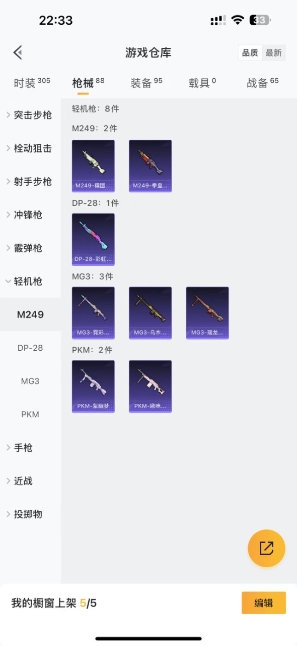 HPQM3201300和平精英账号详情图12 HPQM3201300和平精英账号详情图12