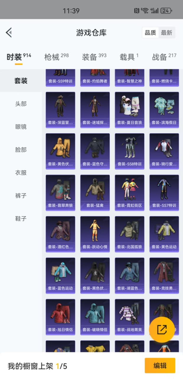 HPQM3201303和平精英账号详情图9 HPQM3201303和平精英账号详情图9