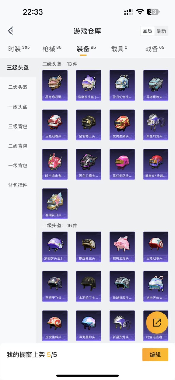 HPQM3201300和平精英账号详情图13 HPQM3201300和平精英账号详情图13