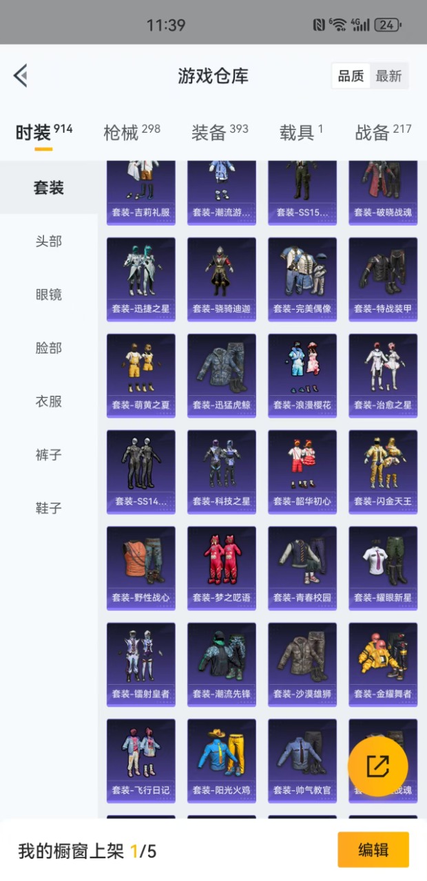 HPQM3201303和平精英账号详情图12 HPQM3201303和平精英账号详情图12