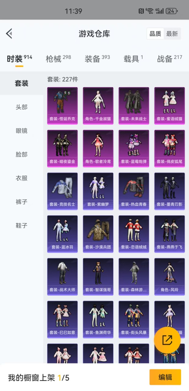 HPQM3201303和平精英账号详情图13 HPQM3201303和平精英账号详情图13
