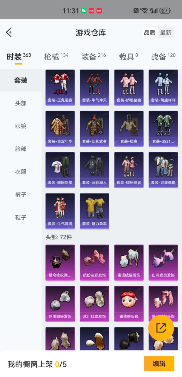 HPQM3201301和平精英账号详情图14 HPQM3201301和平精英账号详情图14