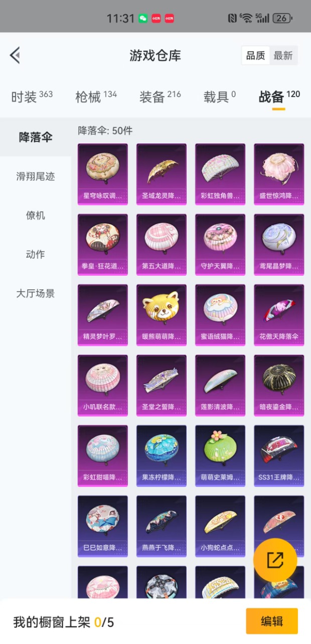 HPQM3201301和平精英账号详情图20 HPQM3201301和平精英账号详情图20