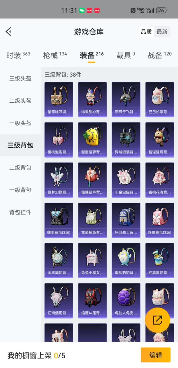 HPQM3201301和平精英账号详情图21 HPQM3201301和平精英账号详情图21