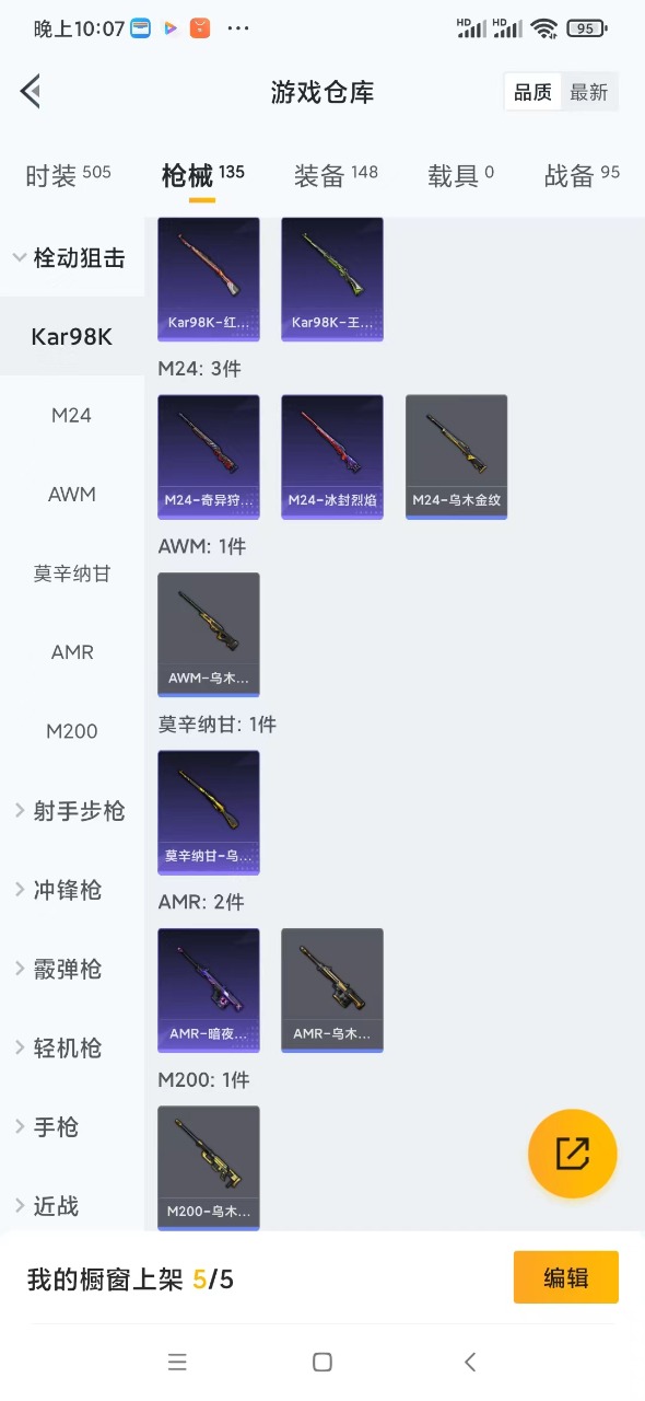 HPQM3201302和平精英账号详情图11 HPQM3201302和平精英账号详情图11