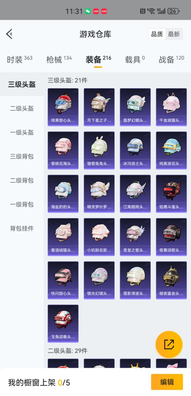 HPQM3201301和平精英账号详情图22 HPQM3201301和平精英账号详情图22