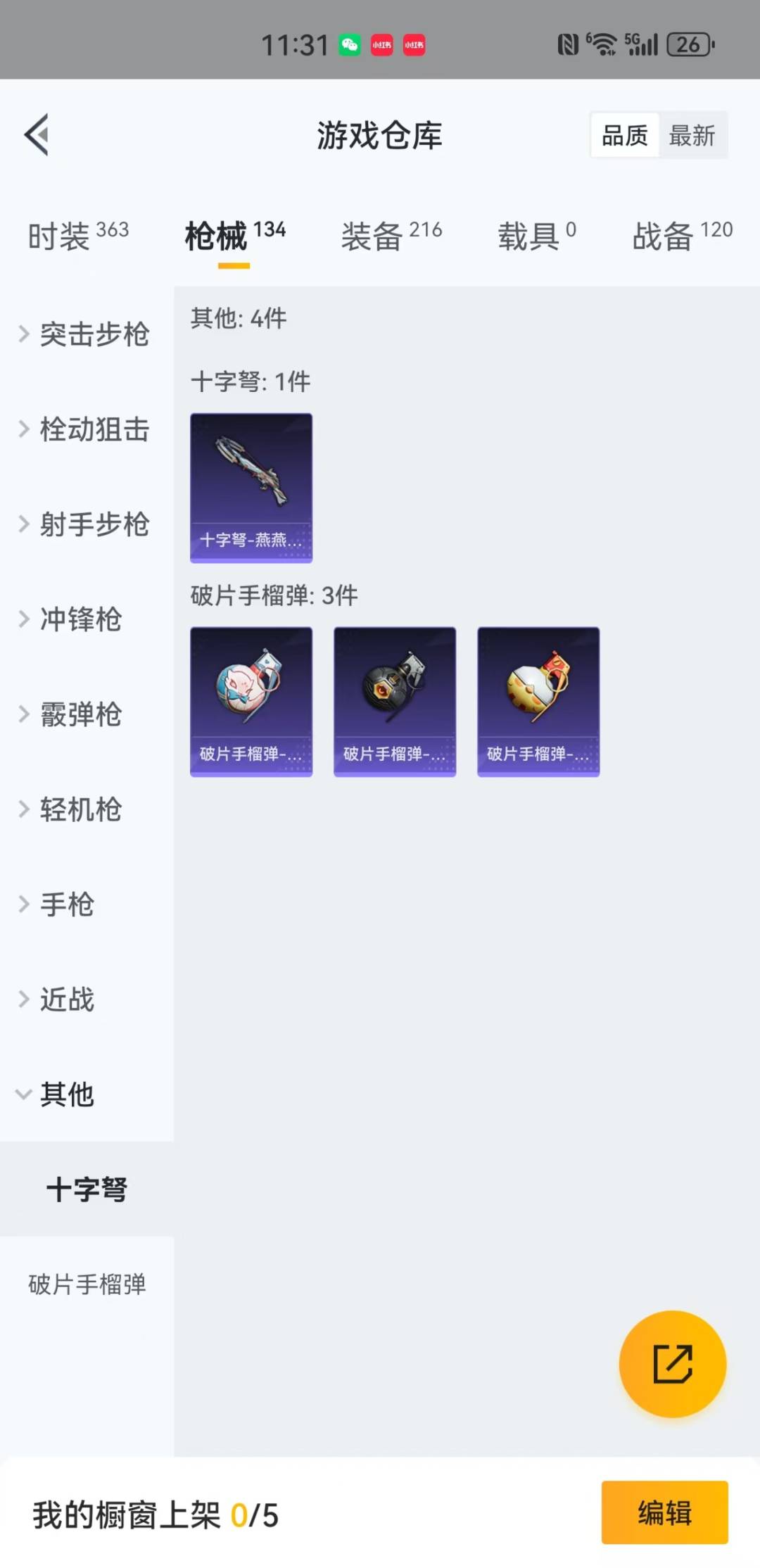 HPQM3201301和平精英账号详情图23 HPQM3201301和平精英账号详情图23