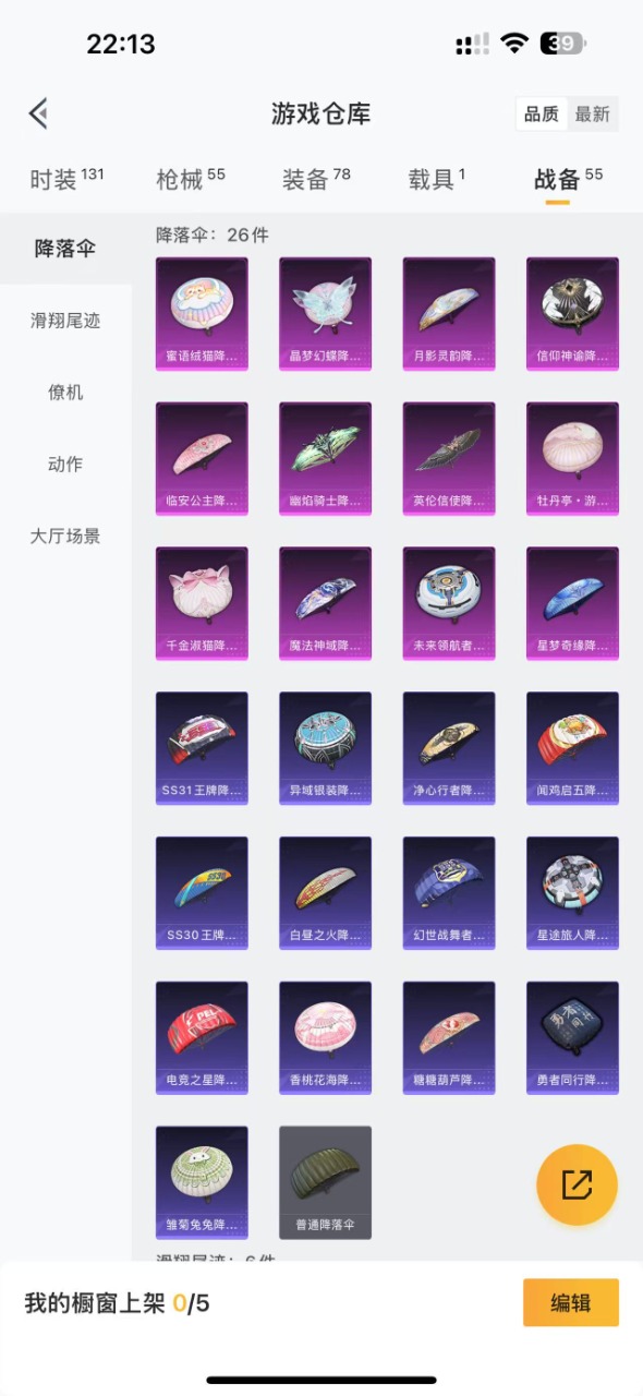 HPQM3201305和平精英账号详情图13 HPQM3201305和平精英账号详情图13