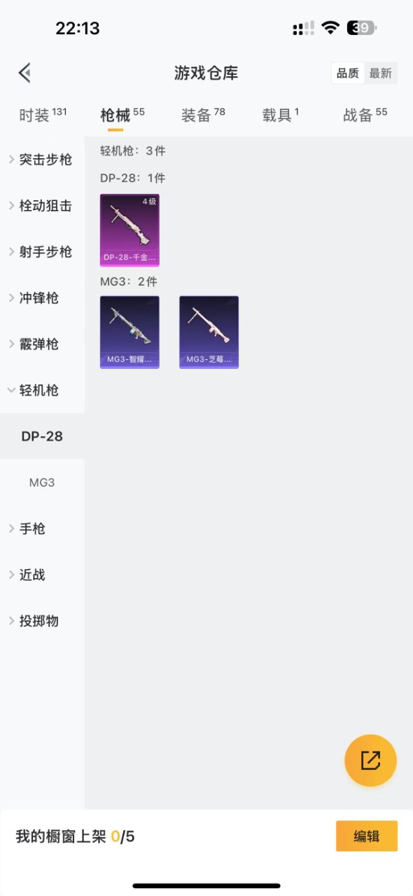 HPQM3201305和平精英账号详情图18 HPQM3201305和平精英账号详情图18