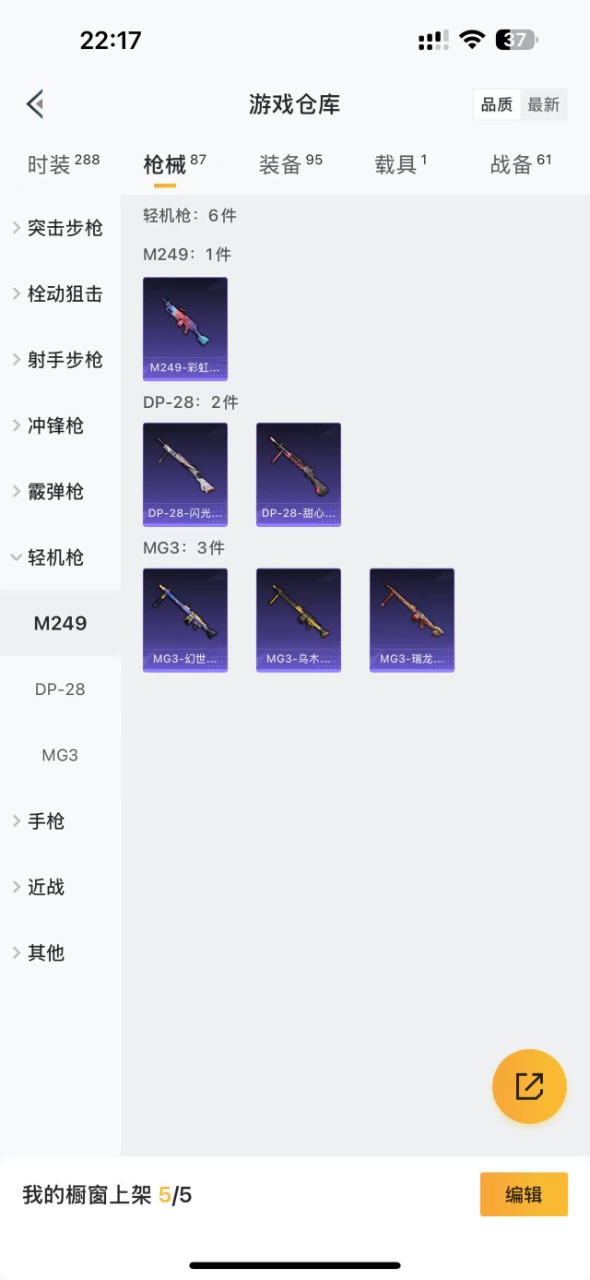 HPQM3201308和平精英账号详情图10 HPQM3201308和平精英账号详情图10