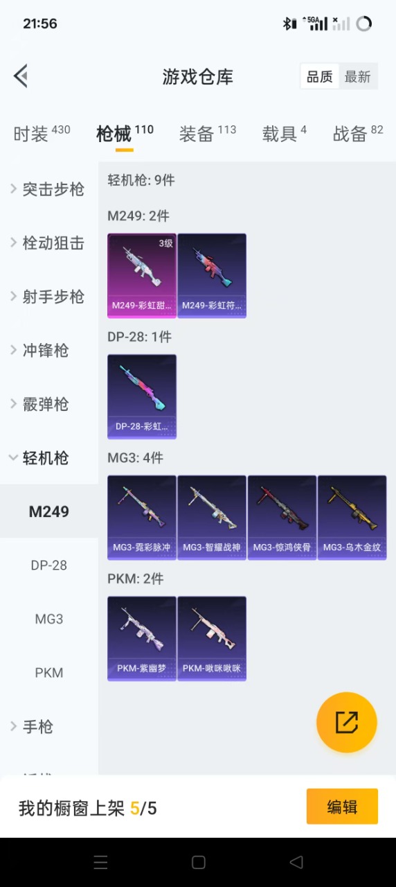 HPQM3201307和平精英账号详情图15 HPQM3201307和平精英账号详情图15