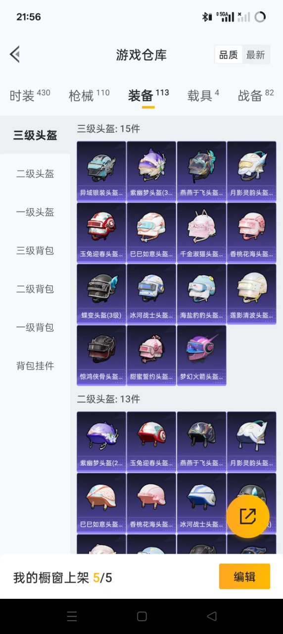 HPQM3201307和平精英账号详情图16 HPQM3201307和平精英账号详情图16