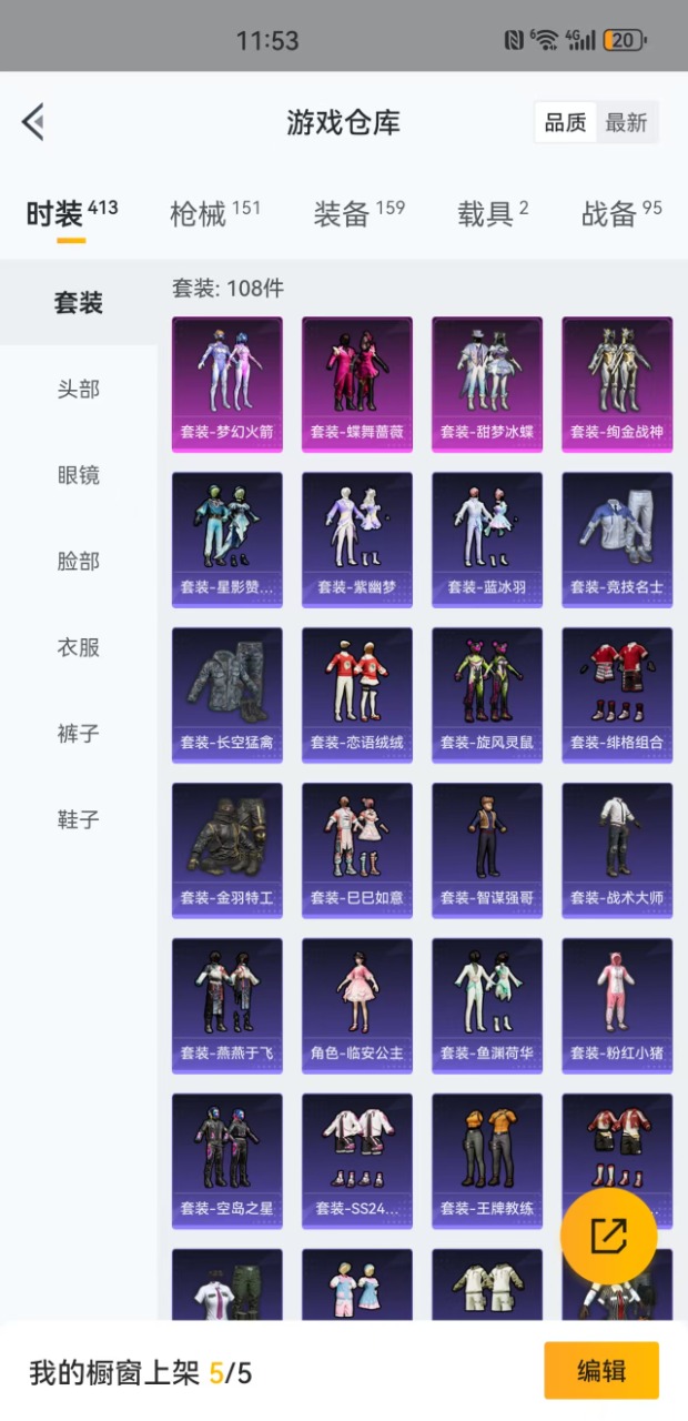 HPQM3201316和平精英账号详情图17 HPQM3201316和平精英账号详情图17