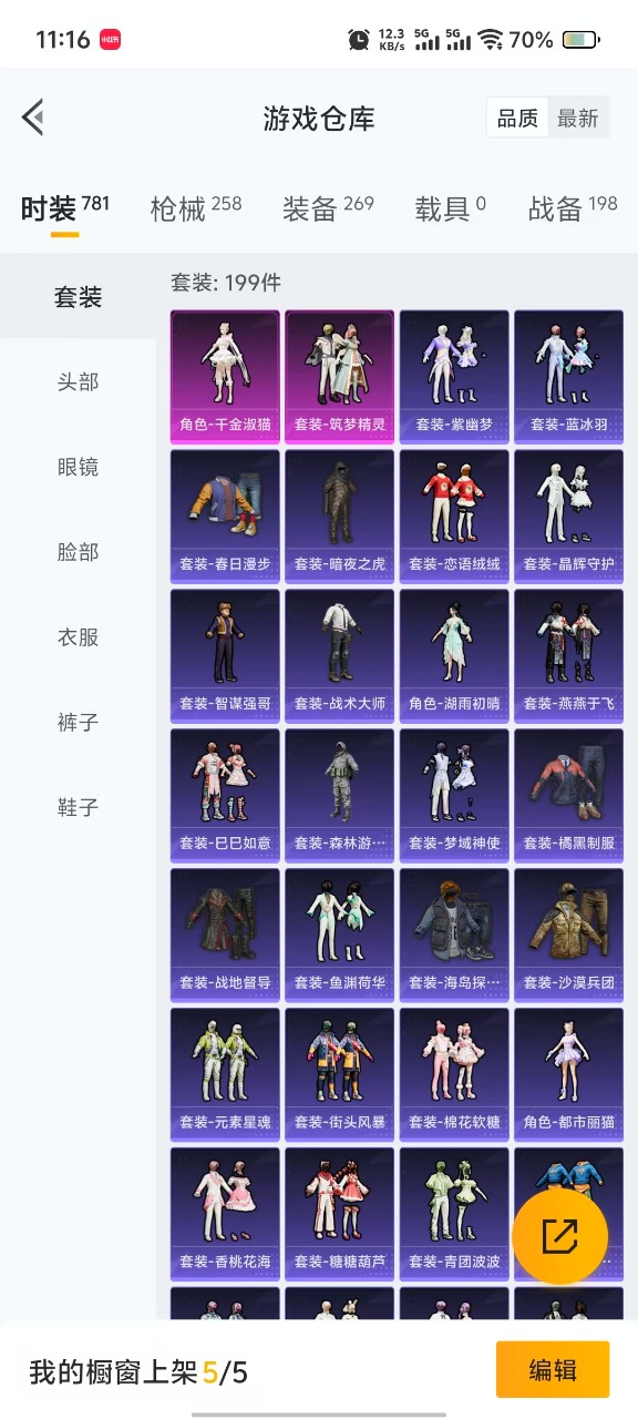 HPQM3201384和平精英账号详情图9 HPQM3201384和平精英账号详情图9