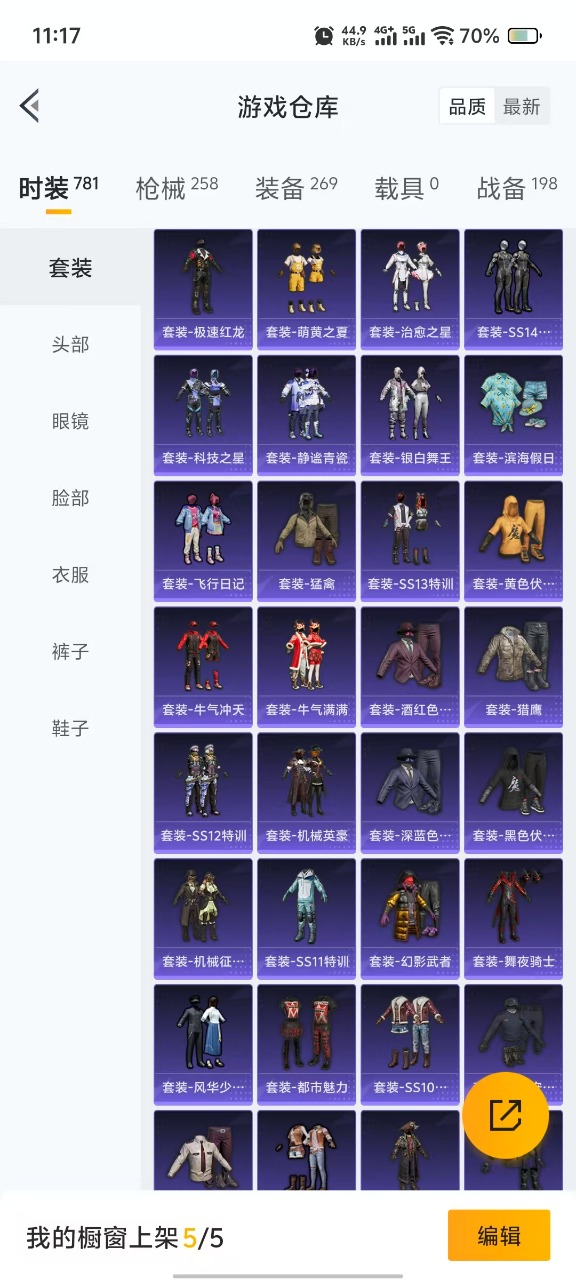 HPQM3201384和平精英账号详情图22 HPQM3201384和平精英账号详情图22