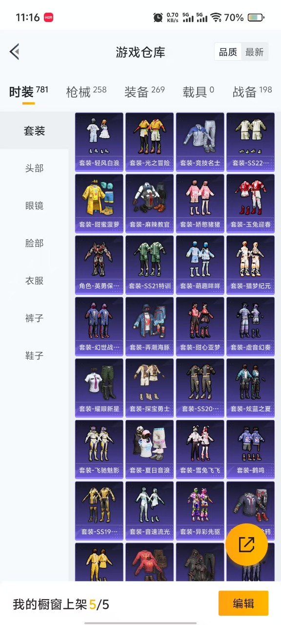 HPQM3201384和平精英账号详情图23 HPQM3201384和平精英账号详情图23