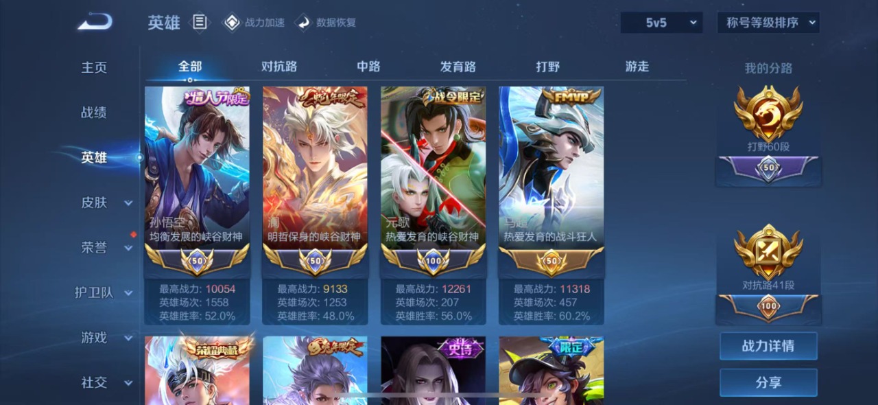 WZQM3123652王者荣耀账号详情图2 WZQM3123652王者荣耀账号详情图2