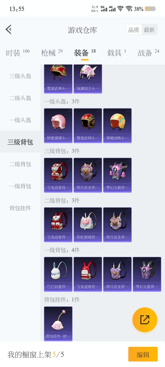 HPQM3201524和平精英账号详情图3 HPQM3201524和平精英账号详情图3