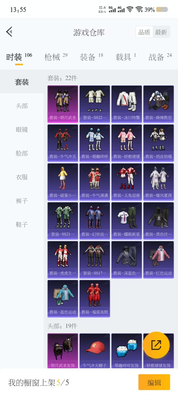 HPQM3201524和平精英账号详情图4 HPQM3201524和平精英账号详情图4