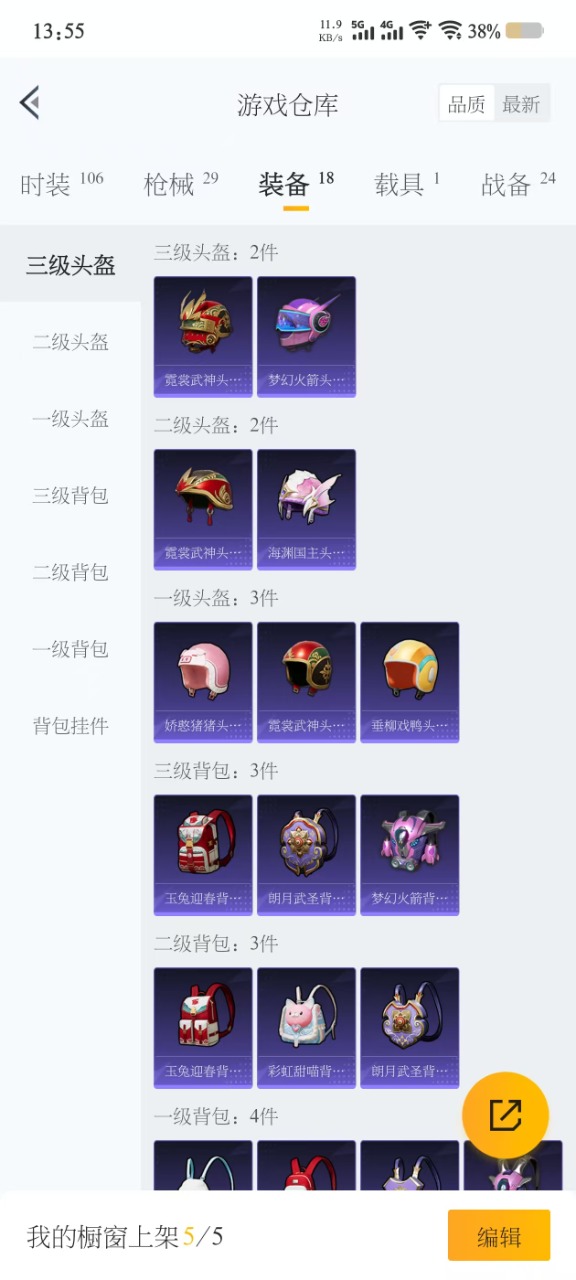 HPQM3201524和平精英账号详情图9 HPQM3201524和平精英账号详情图9