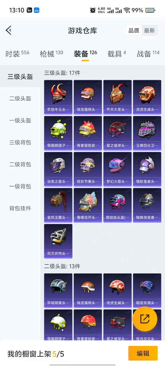HPQM3201525和平精英账号详情图4 HPQM3201525和平精英账号详情图4