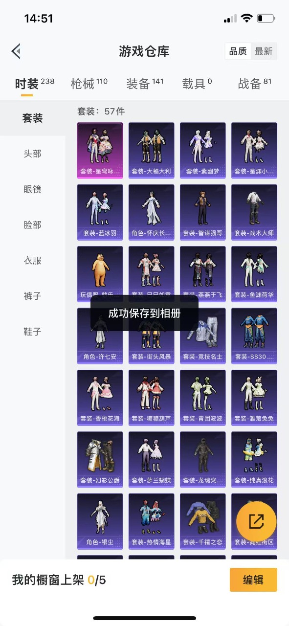 HPQM3201526和平精英账号详情图8 HPQM3201526和平精英账号详情图8